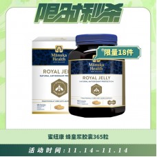 【11.14每日限时秒杀】蜜纽康 蜂皇浆胶囊365粒 强壮身心 保持活力